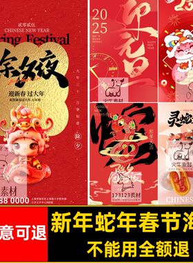 红色春节插画新年年元模板5PS蛇年节日除夕喜庆海报春节年元蛇年