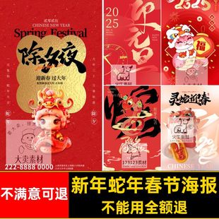 红色春节插画新年年元模板5PS蛇年节日除夕喜庆海报春节年元蛇年