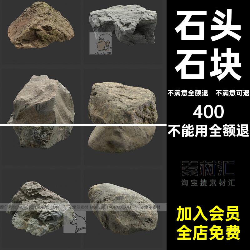 文件工程空心石头岩石格式模型石块白模maxfbxobj带MX5素材贴图