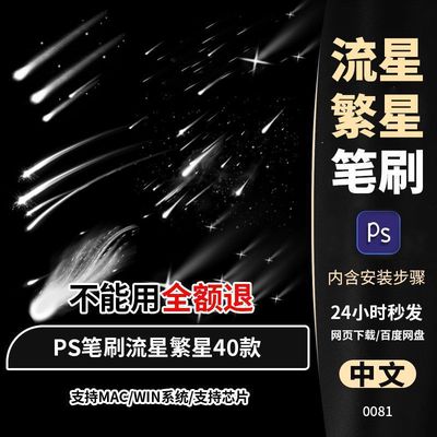 photoshop笔刷ps笔刷流星雨星星繁星璀璨星空星光星河星系星辰