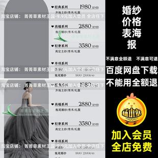 婚纱价格表海报设计轻模板psd奢素材价目表套系婚纱摄影婚纱礼服