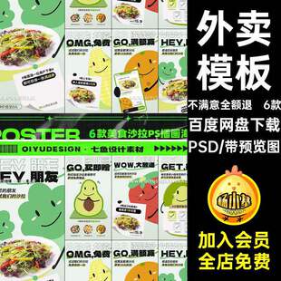 6款趣味外卖满减券激请您的友促销PSD活动新人专享创意餐即可