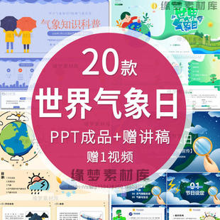 小小气象员PPTPPTPPT知识主题生活象科课件科普20款世