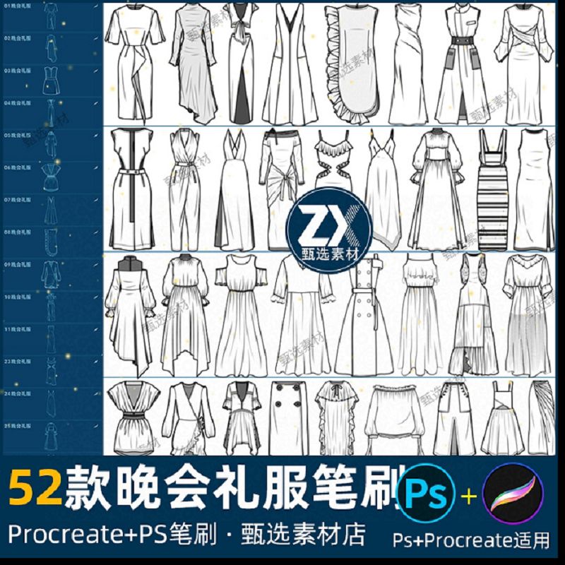 ps笔刷procreate笔刷晚会礼服连衣裙女装裙子衣服装设计草图绘画