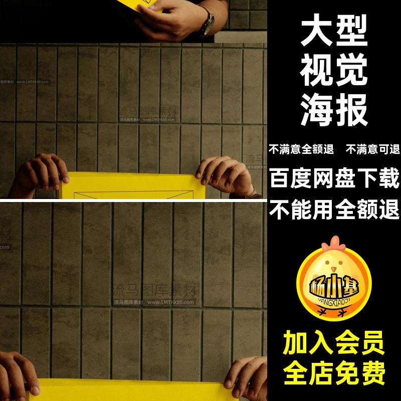 大型视觉海报样机设计效果图素材模板手持9极简招贴报纸PS款款