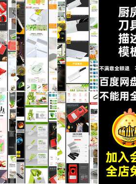 电商厨房刀具详情页介绍淘宝天猫产品图文描述PSD模板设计素材