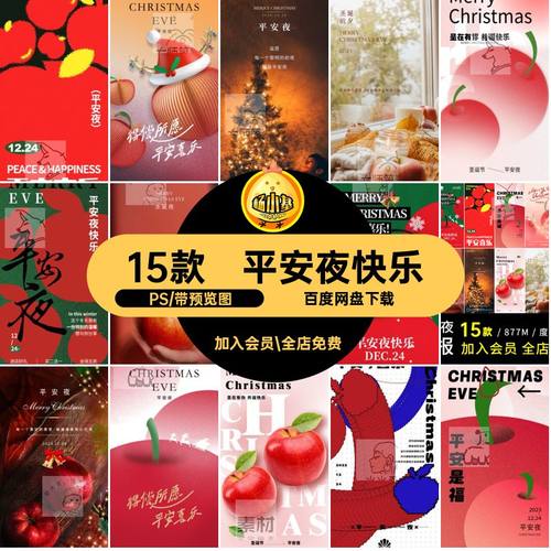 平安夜快乐PS感喜乐氛围圈平果朋友15款简约创意节日圣诞节海报