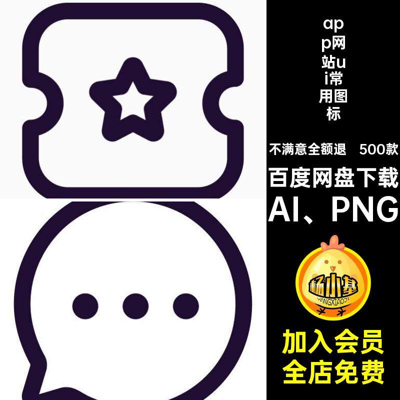 500款APP小程序icon图标源文件AI PNGai网站基础uiapp免扣常用