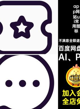 500款APP小程序icon图标源文件AI PNGai网站基础uiapp免扣常用