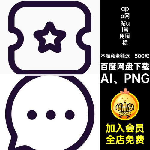 500款APP小程序icon图标源文件AI PNGai网站基础uiapp免扣常用