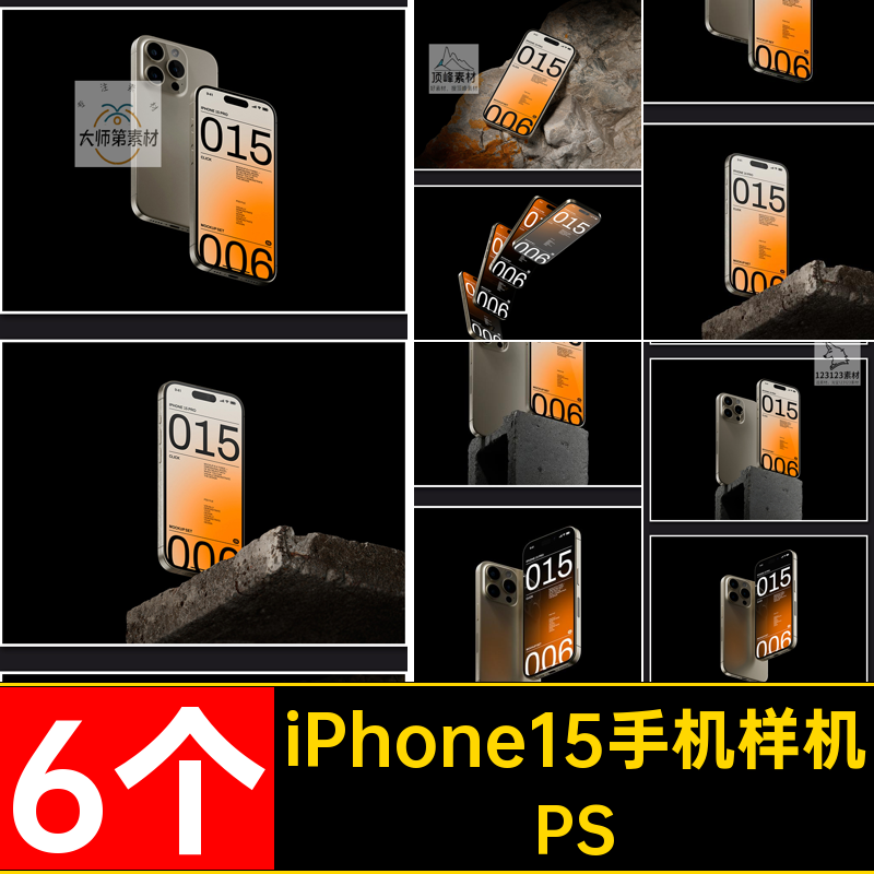 6个iPhone15手机屏幕样机页面UIPSD设计Pro贴图APP作品ProPS手机