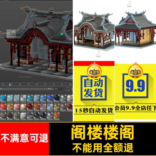 古风凉亭三维C4D国3D房屋屋顶古代潮素建筑模型瓦砾亭台楼阁