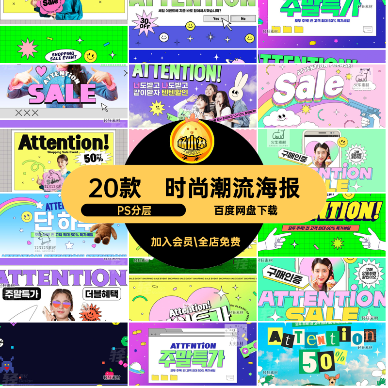 20款潮流Y2K海报模板时尚潮流装饰元素素材复古PSD趣味banner分层