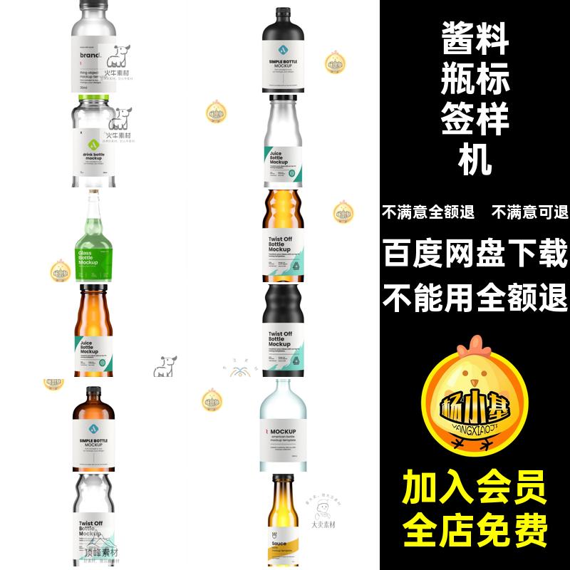 酸奶瓶标签样机包装设计酱料智能饮料瓶牛奶贴图ps玻璃瓶素材ps