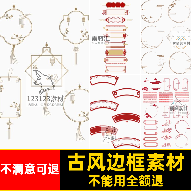 中式边框素材模板创意中国风升与指指指指ai简约古风背景装饰图案