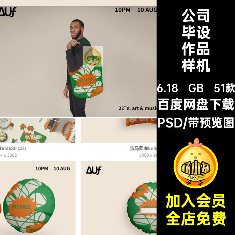 51款抱枕毕设作品样机贴图效果卡片PSD简约提案创文PSD扇子PSD