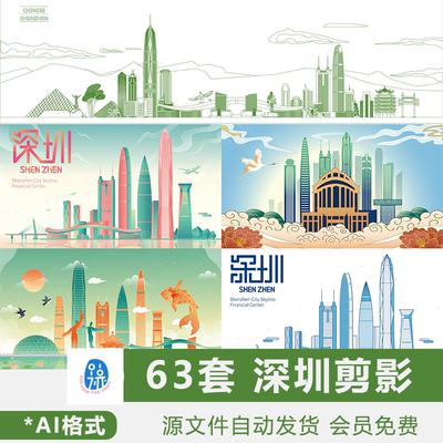 深圳城市剪影素材海报背景图片地标建筑插画天际线彩色AI矢量图案