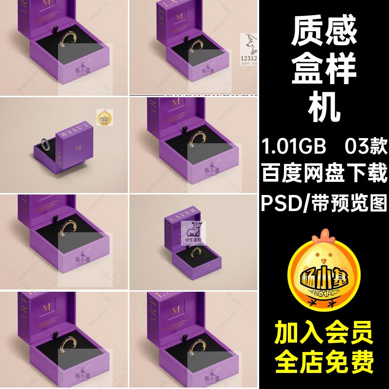 高档首饰包装盒样机PSD戒指智能3礼盒03款设计质感礼品盒效果图
