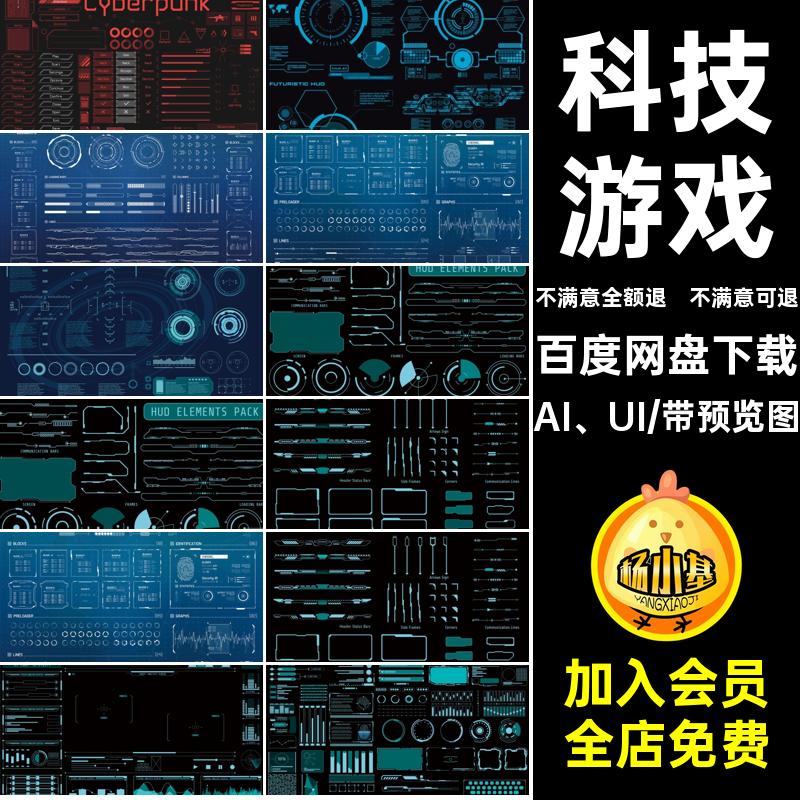 用户界面图表AI布局VR虚拟AI UI边框游戏控制面板矢量AI科技VR