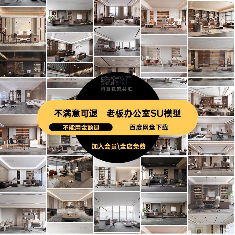 草图现代办公桌空间模型董事长公室SU高管老板总经理办公室办SU