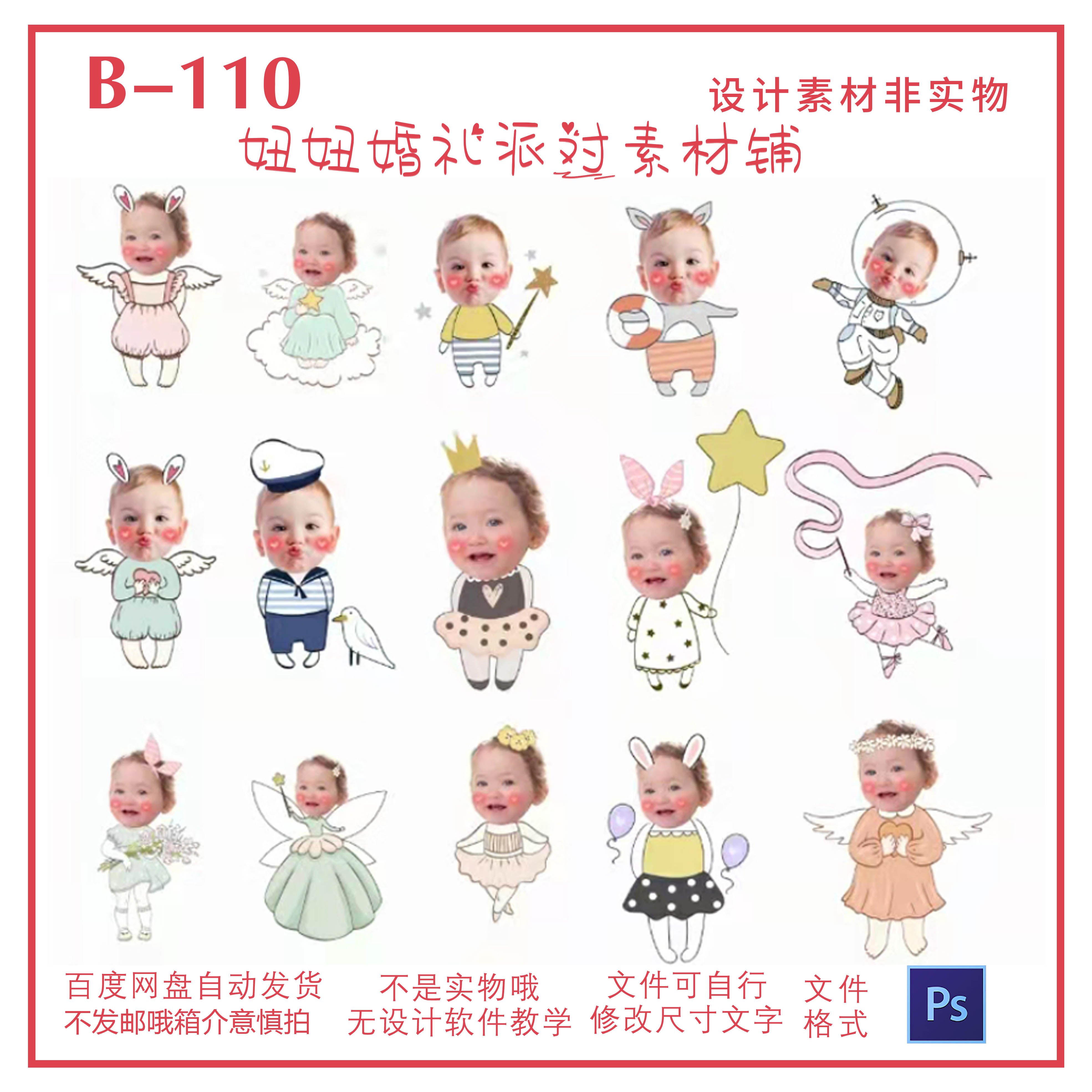 110卡通q版大头照摆件宝宝宴生日派对迎宾牌大头贴ps抠图设计素材
