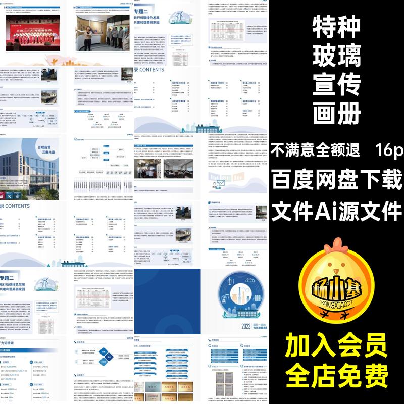 玻璃制品宣传画册文件Ai源文件特种排版科技产品16P16p模板公司