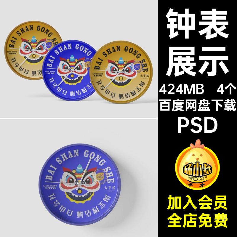 4个闹钟贴图PSD设计效果图案文智能挂饰创卡通儿童素材钟表样机