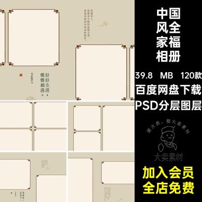 古装全家福相册PSD分层图层工笔画照片素材120款影楼古风摄影排版