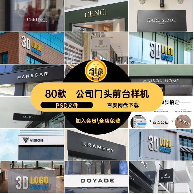 公司门头前台样机标志贴图logo空间效果图mockups80款PSD文件办公