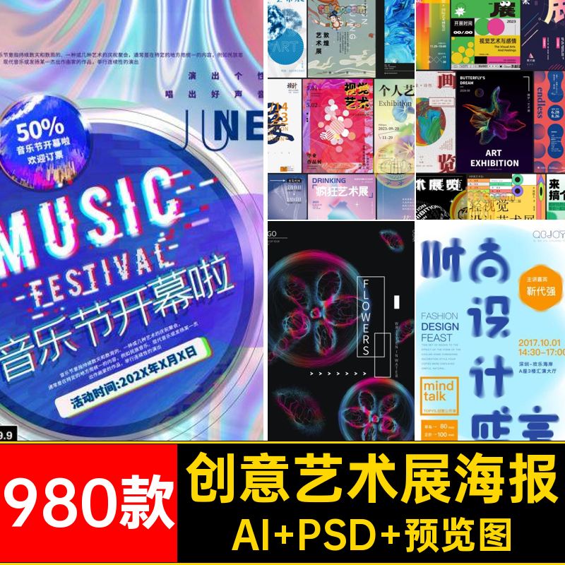 980款作品集海报毕业美术活动AI展馆摄影展图艺术展创意PSD海报