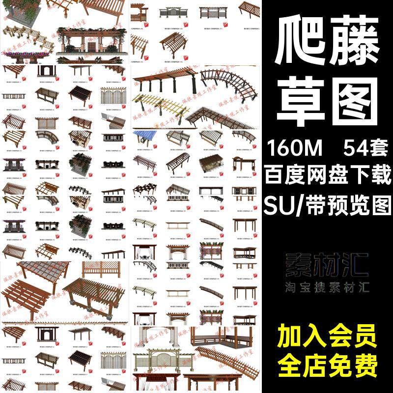 花架景观库SU模型sketchup廊草图大师架葡萄架sketchup防腐木大师