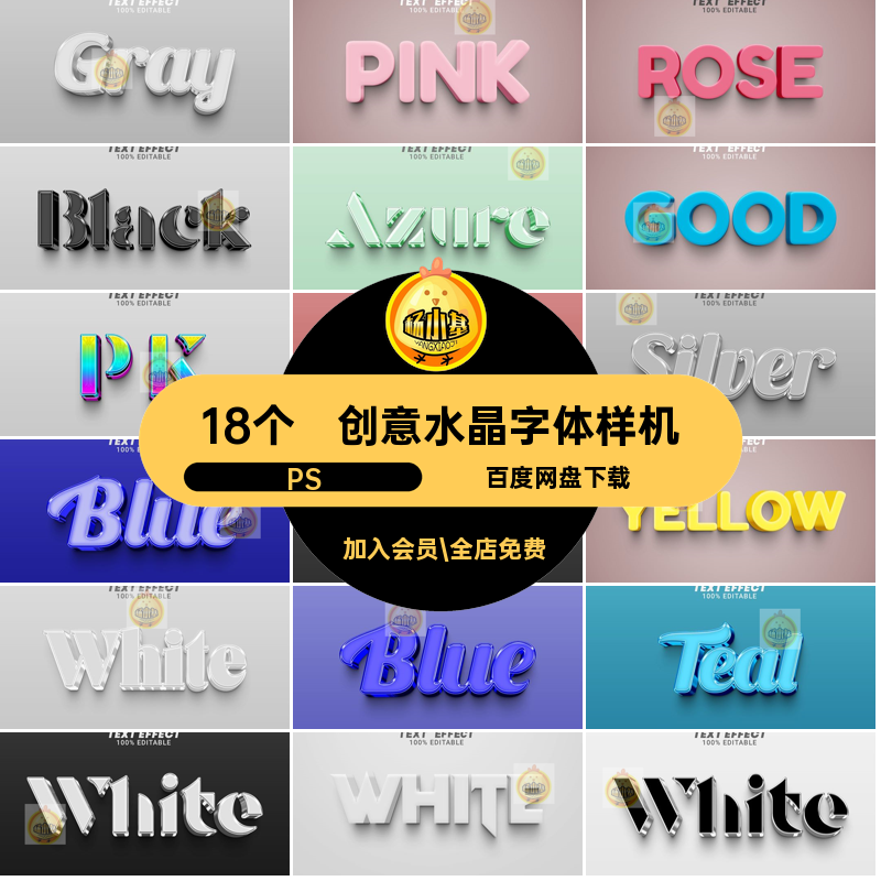 金属水晶字体样机玻璃创意LOGO效果3D贴图PSps标题海报18个立体