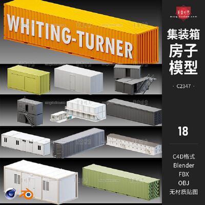 3d集装箱工地箱式房子简易房屋套件c4d模型fbx素材obj文件blender