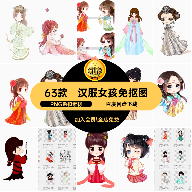 63款少女女孩免抠图可爱背景PNG免扣素材ps透明系汉服萌png古风