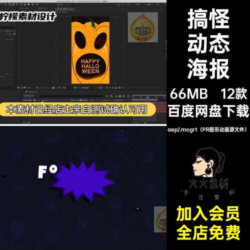 12款可爱搞怪动态海报木乃伊模板源文件版妖怪动画搞笑AEPR