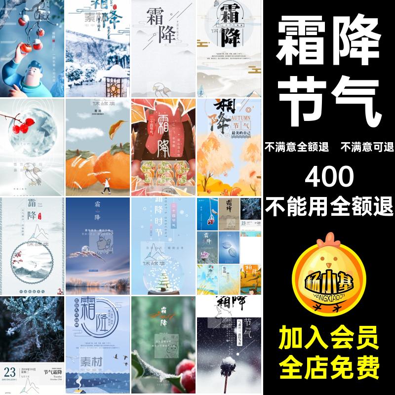 霜降海报宣传传统节日插画推广PSD节气展板模版24推广传统节日