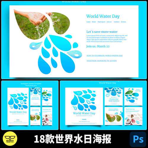 创意世界水日画册环保海报单张素材18款节约PSPS水资源PS