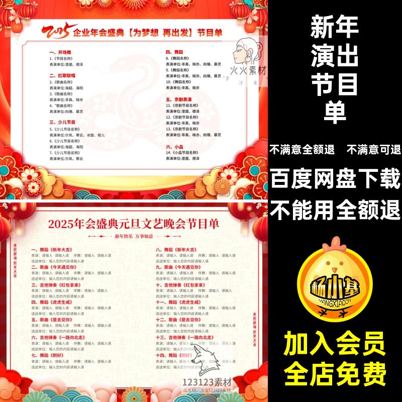 晚会蛇年PS5元旦模板年会节目单春新年跨年节目单晚节目单晚元旦