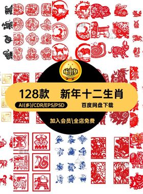 红色新年春节十二生肖12窗花剪纸图案ai设计eps矢量免扣psd元素材
