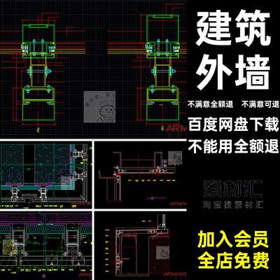 铝板幕墙节点构造大样图CAD外墙施工图建筑剖面图施工图铝板外墙