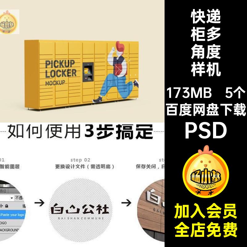5个快递柜广告样机角度图样PSD效果智能储物箱PSD贴图设计素材