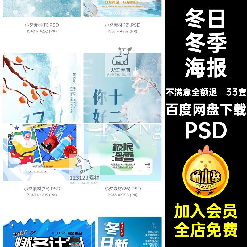 冬天冬季海报折扣宣传商品PSD33套模板活动促销冬日产品新上宣传