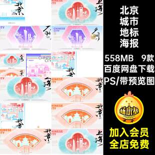 9款渐变科幻地标素材城门海报广东成都城市地标素材北京上海潮流