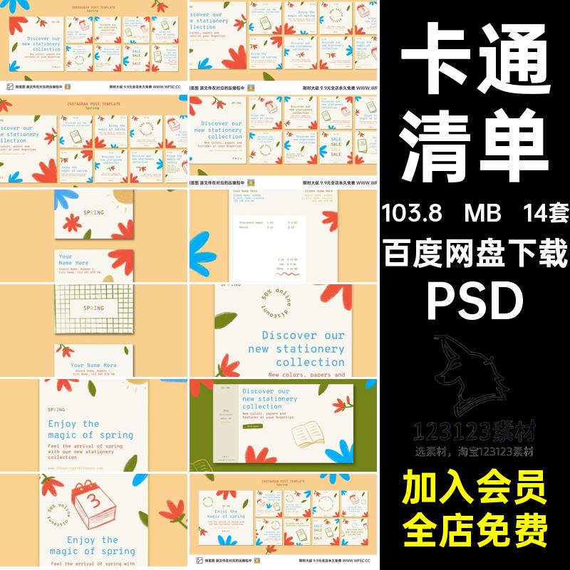 春季表花PSD模板图案简约图案14套背景图案清单invoice卉背景清单