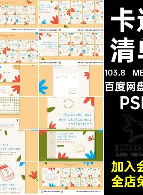 春季表花PSD模板图案简约图案14套背景图案清单invoice卉背景清单