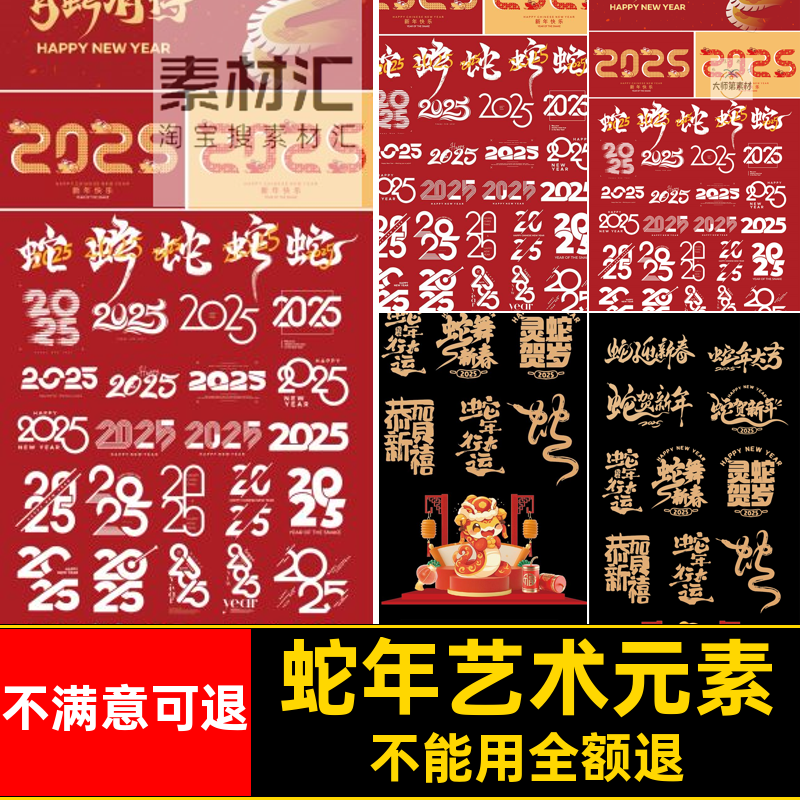2025蛇年春节除夕新年元旦图标红包海报标题艺术字元素Ai设计素材