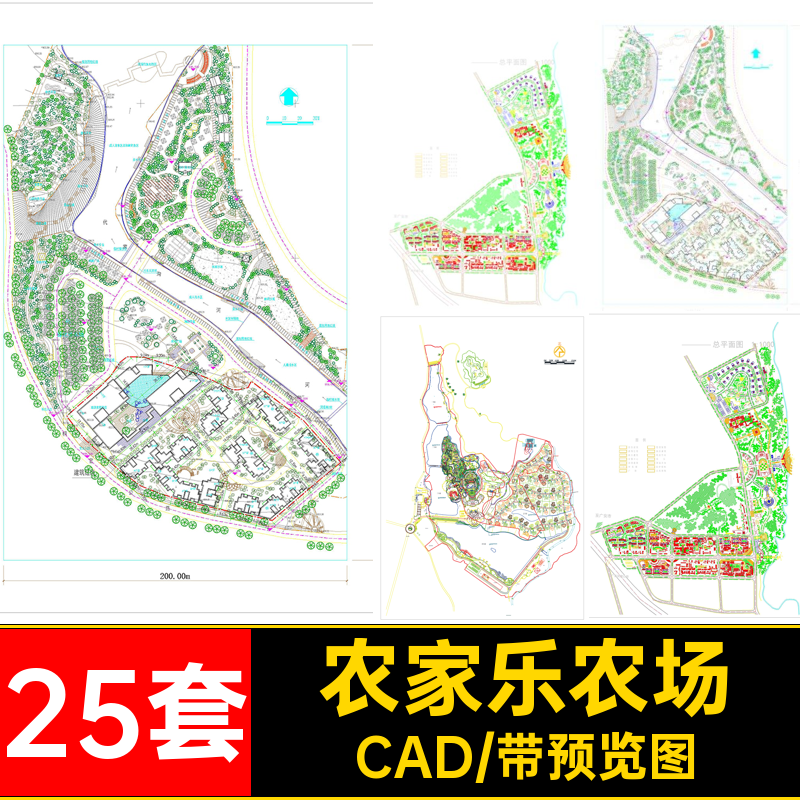 25套民宿农场CAD生态果园农家乐采摘果蔬农庄观光园度假村施工图