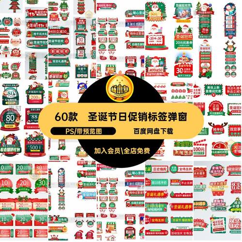 60款弹窗贴片分隔栏PSD直播促销圣诞节元素ps活动banner标签促销
