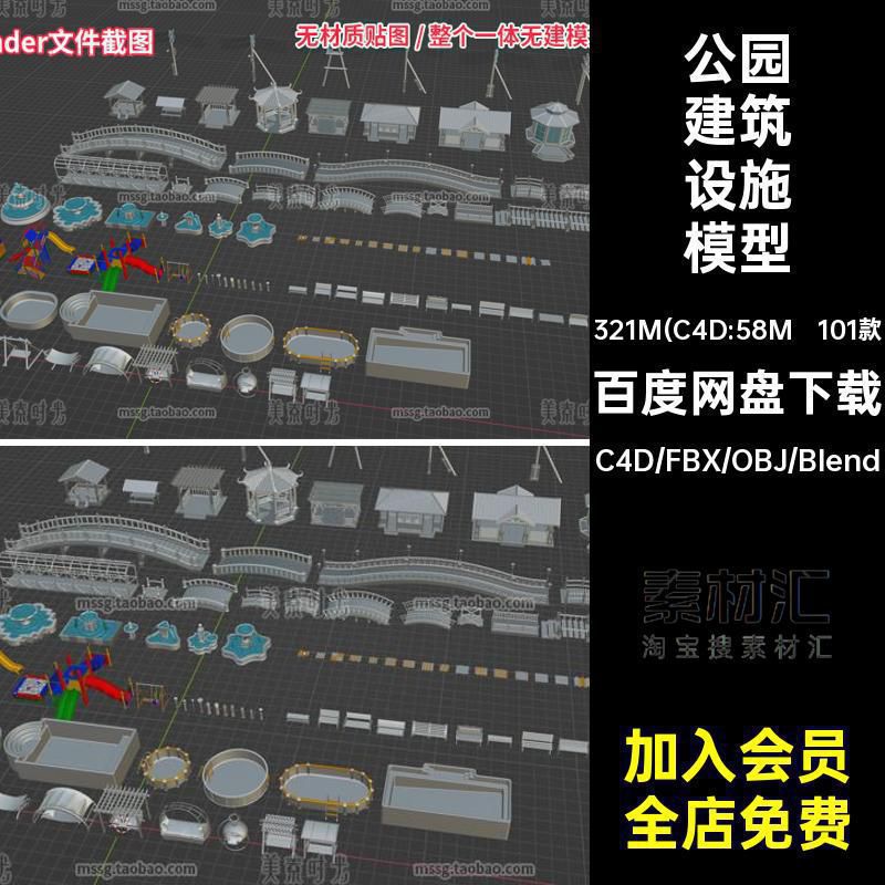 101款公园建筑设施模型游乐设施小桥3dblender户外喷泉亭子素材