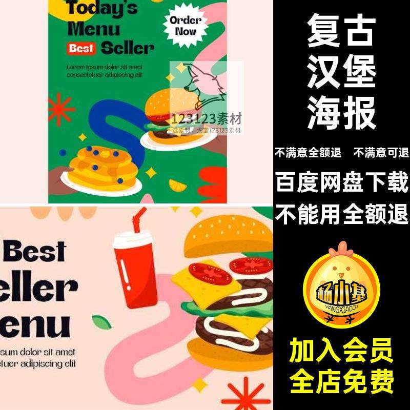 美食汉堡海报模板矢量新品促销披萨创意涂鸦ai素材复古插画设计,商务/设计服务,设计素材/源文件,淘宝优惠券,粉丝福利购,淘宝优惠卷